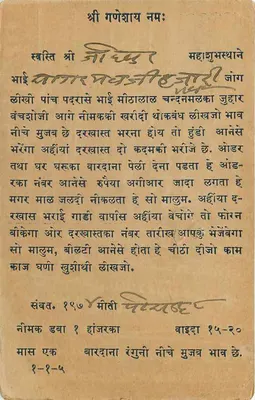 Sagarimal - Hayagari mal - Jodhpur — indyjska karta pocztowa z znakiem 3 annas — Rewers