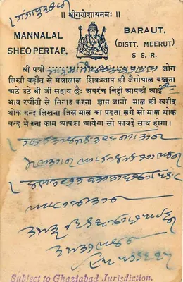 Mannalal Sheopertap, Baraut (Dist. Meerut) — kartka pocztowa z tekstem w języku devanagari i pismem ręcznym — wydawca nieznany, numer serii nie widoczny — Rewers