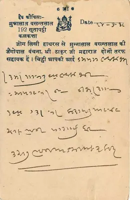 Gangarampur — Ligarh — Indie — 1923 — pieczątka 9 pices — Rewers