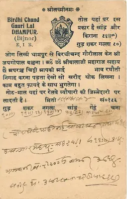 Bijnor — Dampur — ilustrowana kartka pocztowa z tekstem w hindi i pismem ręcznym — wydawca Birdhi Chand Gauri Lal — Rewers