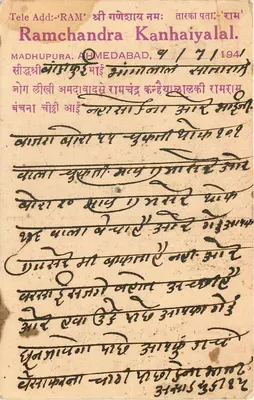 Mange Lal Sita Ram — Bandi Kui (Stan Jaipur) — India Post — Rewers