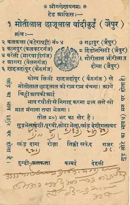 Moitilal Chhajual — Miasto Gangahar (Jaipur) — Indie — Rewers