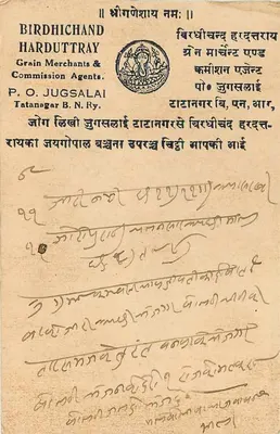 Gangapurail — Moti Lal Chhogoju — BIRDHICHAND HARDUTTRAY — Rewers