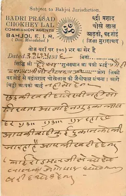 Jurysztaw Bahjoi — Badri Prasad Chokhey Lal — Moradabad — Rewers
