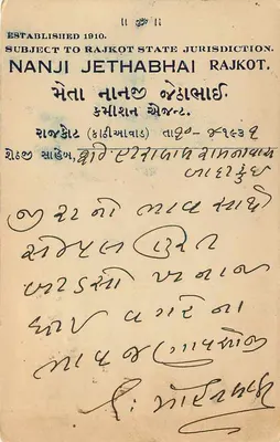 Karta pocztowa z Delhi — Rajkot State Jurisdiction — wydawca Nanji Jethabhai, założony w 1910 — Rewers
