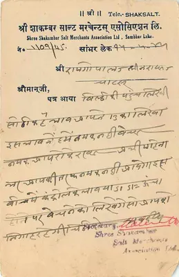 Sambhar Salt Lake — Shree Shakambhar Salt Merchants Association Ltd — wydawca i numer serii 110945 — Rewers