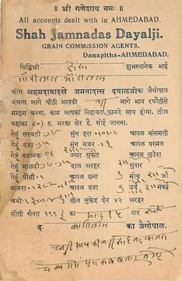 Cartolina commerciale — Shah Jamnadas Dayalji, Ahmedabad — timbro 9 paise — Verso