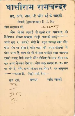 Chatsur - Jaipur — kartka pocztowa z znaczkiem 9 PS i znakiem E.D. 8 DEO. 41 — Rewers