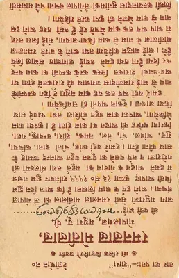 Indyjska karta pocztowa — tekst w pismie devanagari — znaczek 9 pence i pieczątka Soreng — Rewers
