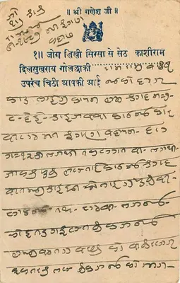 Jog Tirtha, Pirsat, Kasaragam — pocztówka z tekstem w gujarati i emblematem Shri Ganesha — Rewers