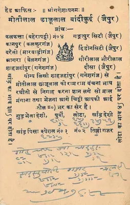 Gangapur City (Jaipur) — indyjska karta pocztowa z tekstem w devanagari — wydawca nie widoczny — Rewers