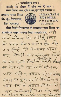 Jagannath Rice Mills — Setabganj — wydawca i numer serii nieczytelne — Rewers