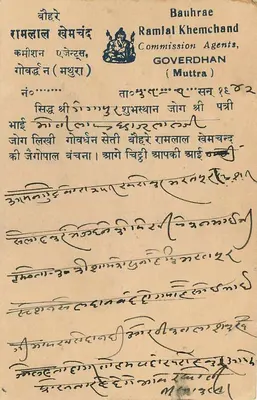 Bauhrae — Ramjal Khemchand Commission Agents, Goverdhan (Muttra) — India Postage 9 Ps — Rewers