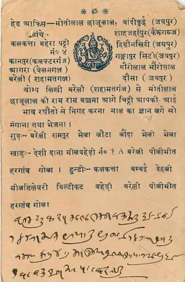 Dausa — Bhari Talle — Jaipur — kartka pocztowa z tekstem w hindi — Rewers