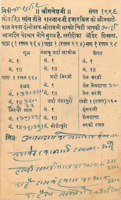 Miasto Jaipur — kartka pocztowa z tekstem w devanagari — wydawca Rammathji Hajarimal Sangli — Rewers