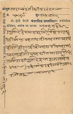 Beawar — Motirose — Tarachandji, Siwatal — Carte postale indienne — Verso