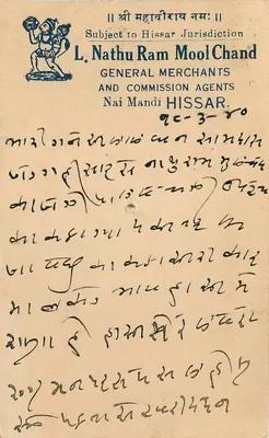 Hissar — Hissar Jurisdiction — L. Nathu Ram Mool Chand, General Commission Agents — Rewers