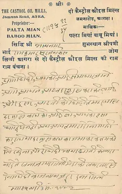 Carta postal de Bhavnagar — texto em escrita devanagari — editor Laxmi Press, Belangarh-Agra — Verso