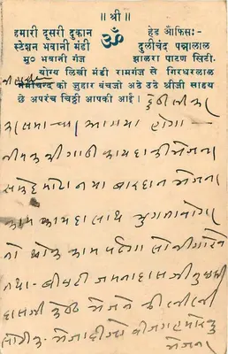 Giridhar Lal - Nemi Chand - Sambharpur - India — Verso