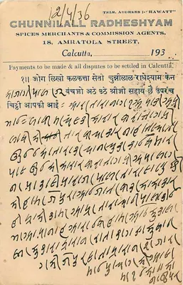 Jaipur City — karta pocztowa handlowa — Chunnillall Radheshyam, Kalkuta — Rewers