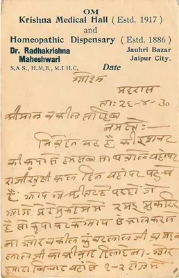 Miasto Jaipur — Krishna Medical Hall i Homeopathic Dispensary — Shri Pranami Dharma Vijaya P. Press — Rewers