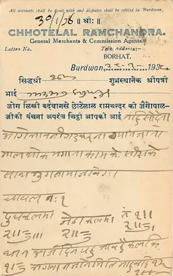 Miasto Mumbai — Delhi — Gaipur — karta pocztowa z znaczkiem i znakiem przekreślenia — Rewers