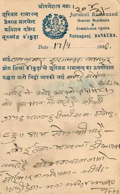 Jurimul Ramanand General Merchants & Commission Agents — Bankura — 1936 — indyjska kartka pocztowa — Rewers