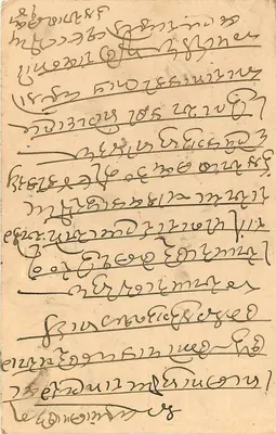 Chittapur — Agencja handlowa Ramanna Vithappa & Sons — wydawca nie widoczny — Rewers