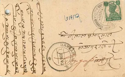 Panchimal Gopaldas — Fatehpur-Sikri, Dist. Agra — wydawca lokalny — Rewers