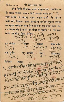 Gujranwala — pocztówka z tekstem w pismie devanagari i znakiem indyjskim — wydawca nieznany — Rewers