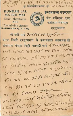 Kundan Lal Matrumal — Handlowcy zbożowi i agenci komisarzowi — Hardoi, Indie — Rewers
