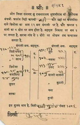 Jaiipur — kartka pocztowa z tekstem w pismie devanagari — nieznany wydawca — Rewers