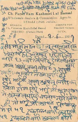 Kurali — karta pocztowa handlowa — Ch. Paras Ram Kashmirlal Bansal, agent dla Standard Vacuum Oil Co. — Rewers