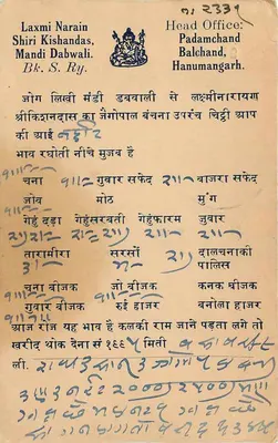 Mandi Dabwali — drukowana karta pocztowa — The Monga Printing Press — Rewers
