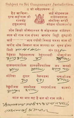 Ganganagar — Juryszczyzna — The Monga Press, Mandi Darwali — Rewers