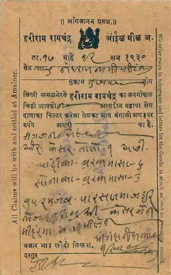 Bombay — Komercyjna kartka pocztowa w języku marathi — wydawca India Postage & Revenue — Rewers