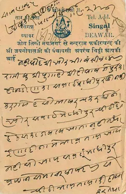 Jaipur — kartka pocztowa z Beawar — wydawca Singal — Rewers