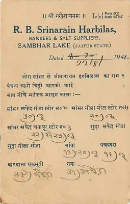 Stan Jaipur — R.B. Srinarain Harbilas, bankierzy i dostawcy soli — wydawca nieznany, numer serii nie widoczny — Rewers