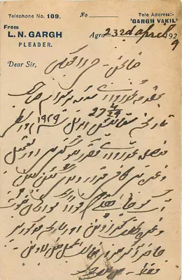 Agra — List do Seth Ram Ballal — wydawca nie widoczny — Rewers
