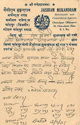 Chandpur — Chandpur (Bijnore) — Jaisiram Mukundram, Merchants and Commission Agents — Rewers