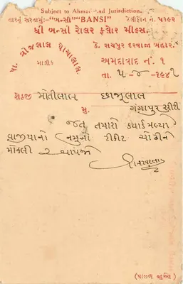 Gungapur City — kartka pocztowa w języku gujarati z drukowanym i ręcznym tekstem — wydawca nie widoczny — Rewers
