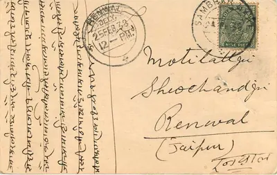 Indyjska karta pocztowa — tekst w devanagari — datowana 25 lutego 1938 — wydawca nie widoczny — Rewers