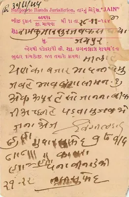 Jaipur — kartka pocztowa wysłana z Barody — wydawca: Shah Chitaganalal Raichand Baroda — Rewers