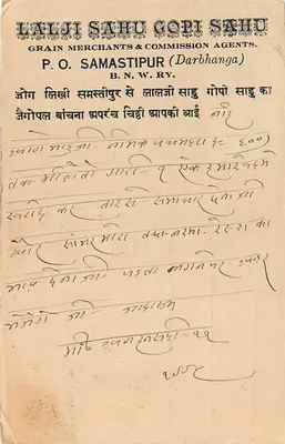 Lalji Sahu & Co. - Handlowcy zbożowi i agenci komisarzowi - Samastipur (Darbhanga) — wydawca nie widoczny, numer serii nie widoczny — Rewers