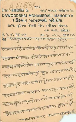 Jaipur — kartka pocztowa z znaczkiem 9 pence — wydawca India Postage — Rewers