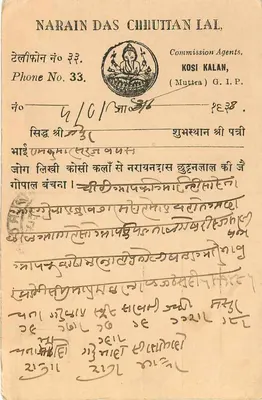 Chandrapur — kartka pocztowa wysłana wokół 1938 — Narain Das Chhuttian Lal, agent komisarz w Kosi Kalan — Rewers