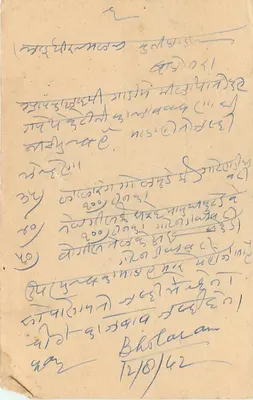 Marwar — Messrs. Multanmal Bholaram, agenci w Gotan — kartka pocztowa datowana 12/8/42 — Rewers