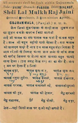 Gujranwala — Agencja komisji — Shadilal Mulkhraj Jaini — N.W. Railway — Rewers