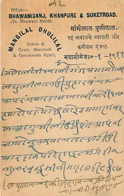 Bhawaniganj, Khanpure & Suketroad — Mangilal Dhulilal — Anand Sarar Press, Bombay — Rewers
