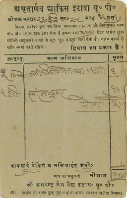 Bundikui (Jaipur) — kartka pocztowa z tekstem w devanagari — wydawca nieznany — Rewers
